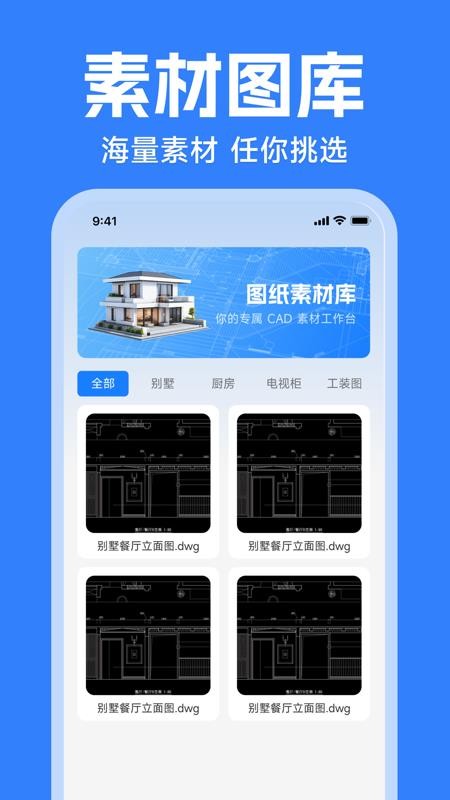 免费CAD看图专业手机版v1.0.0截图4