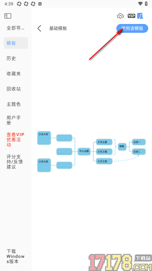 Mindhive思维导图手机版创建思维导图的方法