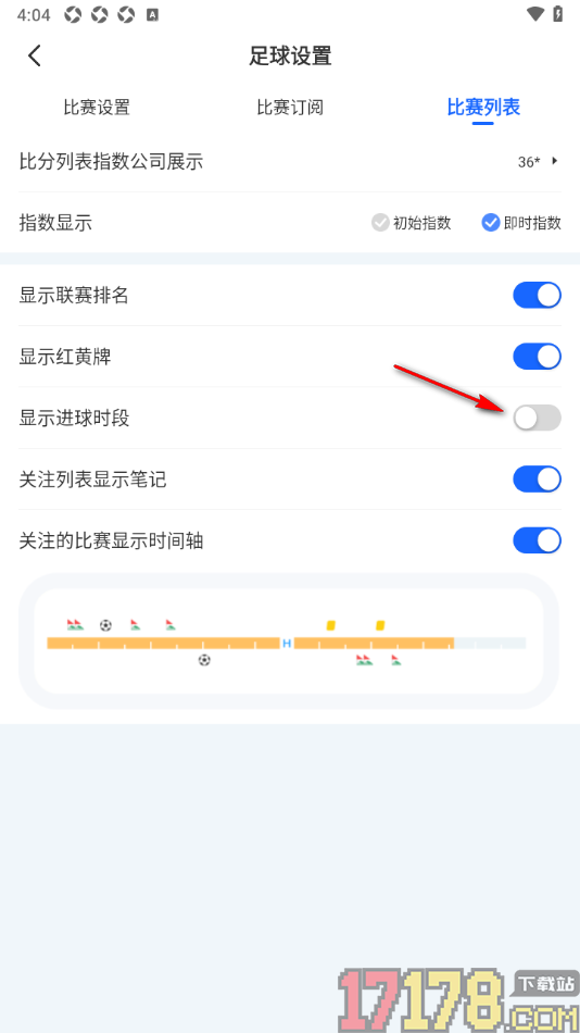 球局掌手机版设置显示进球时段功能的方法