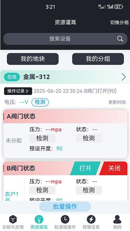 绿小智appv2.1.2.13截图1