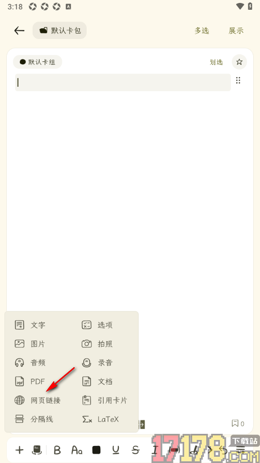 刻记手机版设置在卡片中插入网页链接的方法