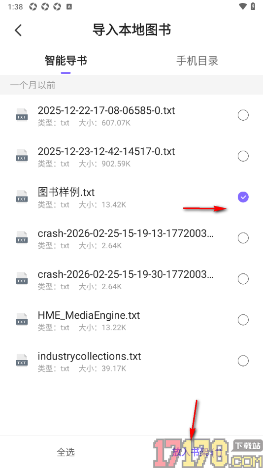 茄子免费小说手机版设置导入本地书籍到书架中的方法