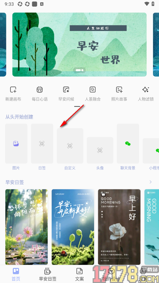 早安心语手机版设置关闭边缘吸附功能的方法