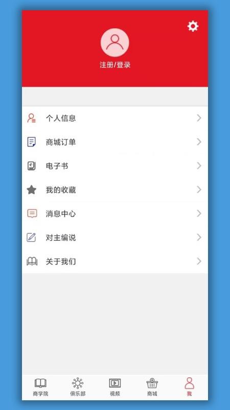 中经商学院官网版v4.4.0截图3