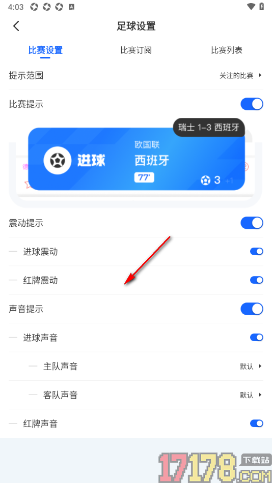 球局掌手机版设置提示范围为我关注的比赛的方法