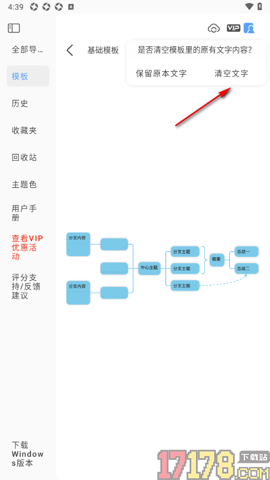 Mindhive思维导图手机版创建思维导图的方法