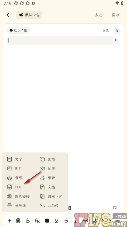 刻记手机版设置在卡片中导入本地PDF文档的方法
