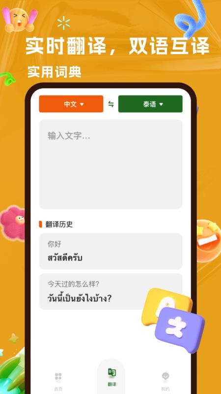 AI泰语appv2.1.3截图2