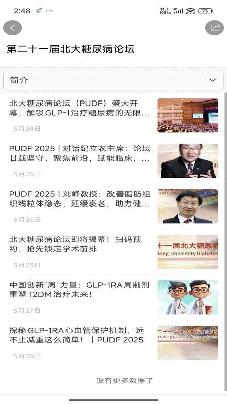 心肾代谢时讯appv2.0.2截图3