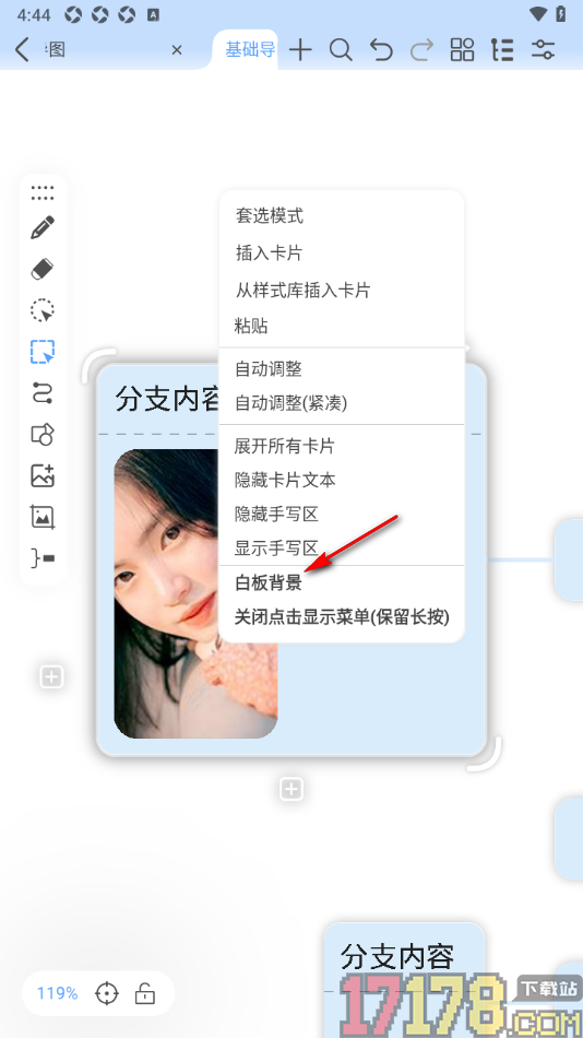 Mindhive思维导图手机版设置更换白板背景颜色的方法