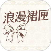 浪漫裙匣官方版 v1.0.0