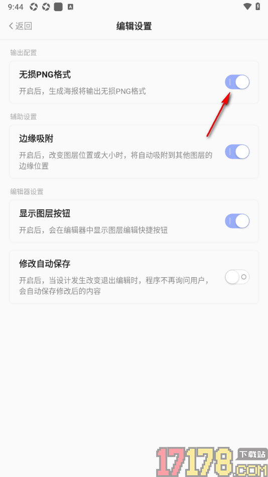 早安心语手机版设置生成海报将输出无损png格式的方法