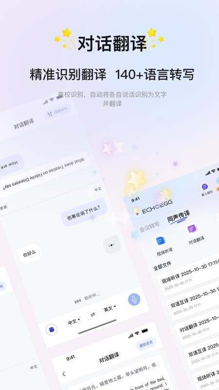 会译蛋appv4.0.2截图3