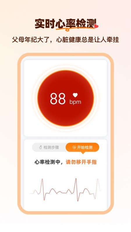 指尖关怀官方版v3.0.0截图3
