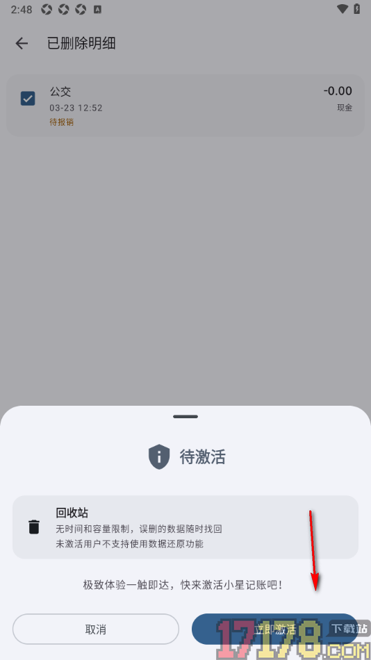 小星记账手机版设置恢复被删除的账单明细的方法