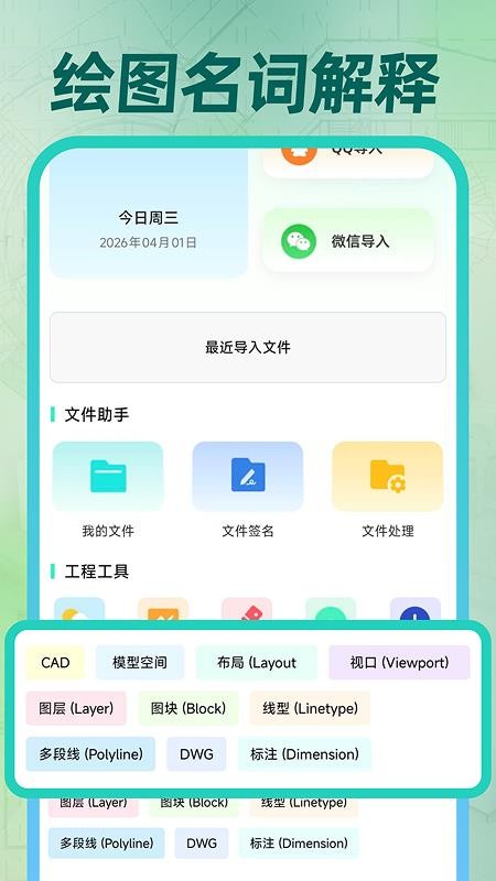 速图CAD免费看手机版v1.0.1截图2