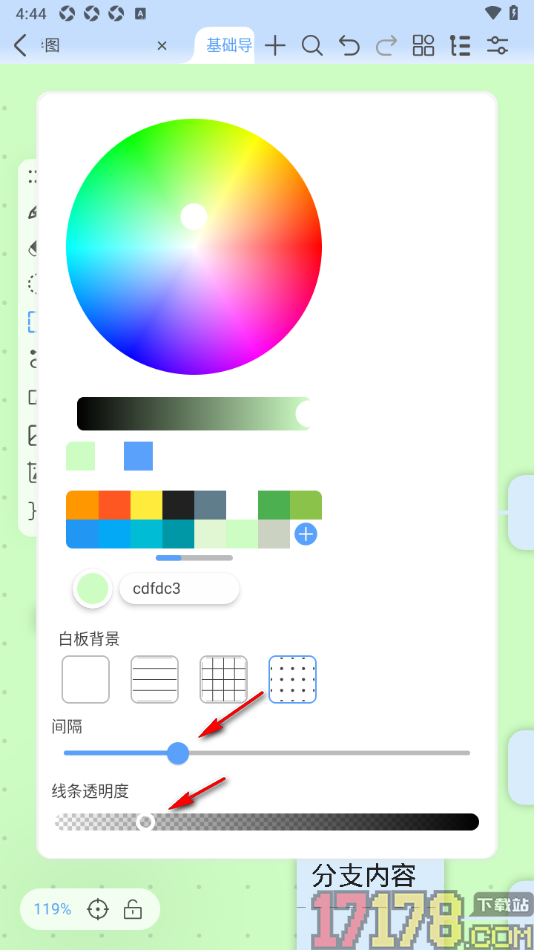 Mindhive思维导图手机版设置更换白板背景颜色的方法