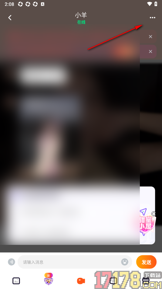 初见手机版设置置顶好友消息的方法