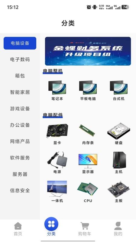 云易购官网版v1.0.5截图3