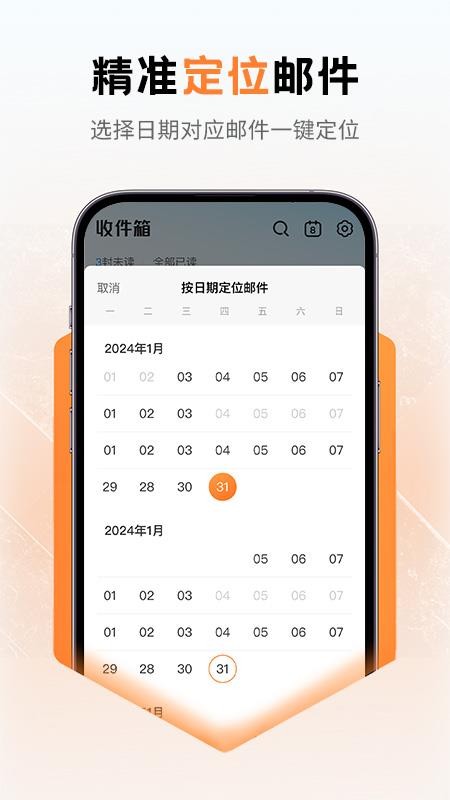 邮箱注册管理appv1.1.0截图4