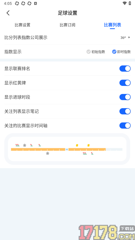 球局掌手机版设置显示进球时段功能的方法