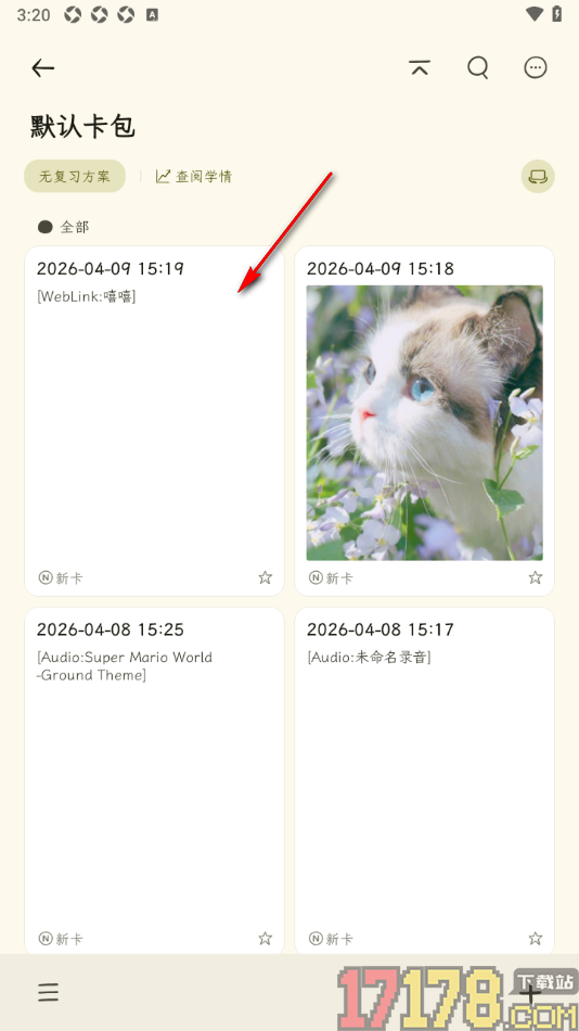 刻记手机版设置给卡片添加其他关联卡片的方法