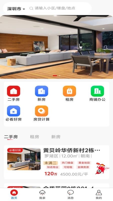 大宾找房官方版v1.1.2截图1