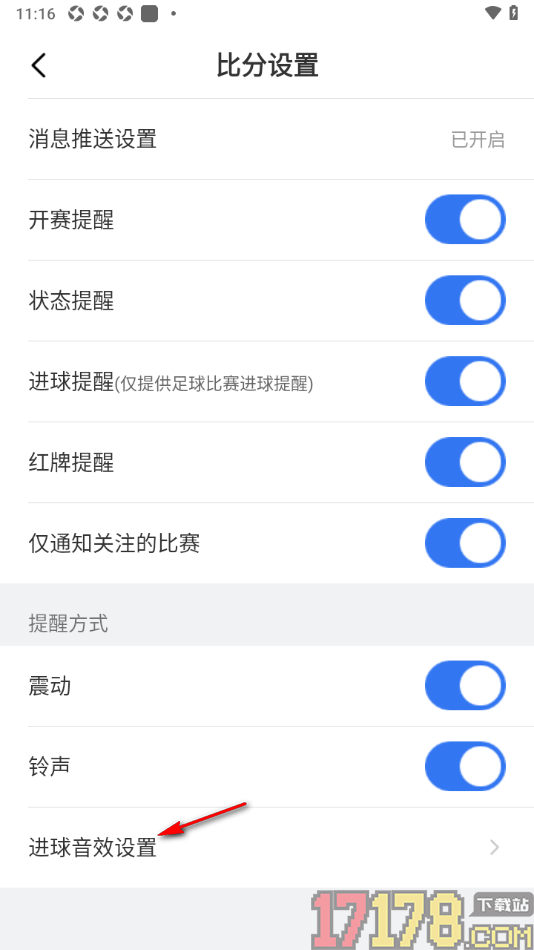 7M足球实时比分手机版设置修改进球音效的方法