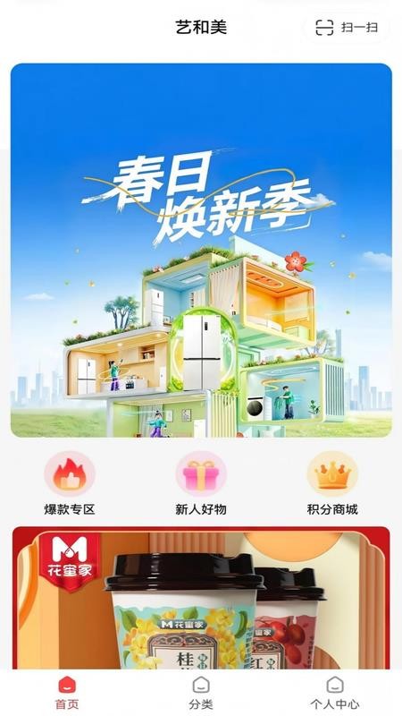 艺和美appv1.4.3截图2