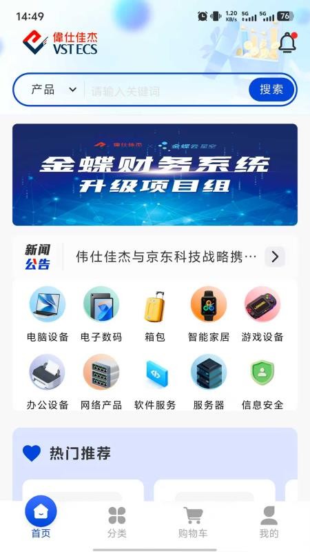 云易购官网版v1.0.5截图2