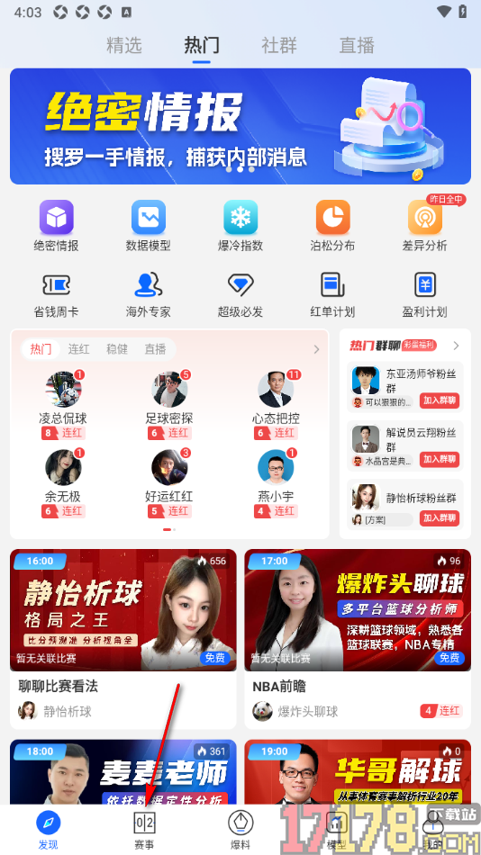 球局掌手机版设置开启进球震动提示的方法