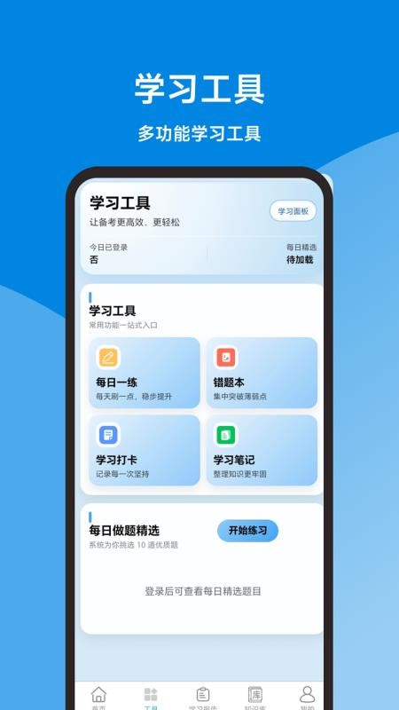 申论题库大全免费版v1.1.1截图4