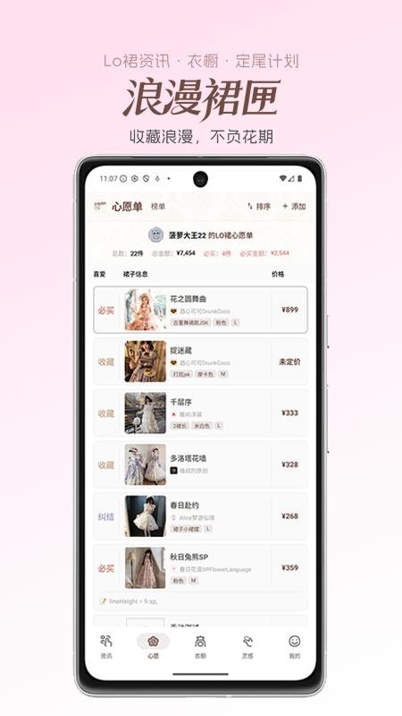浪漫裙匣官方版v1.0.0截图2
