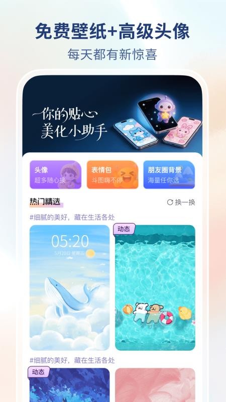 热门免费壁纸最新版v1.0.0截图1