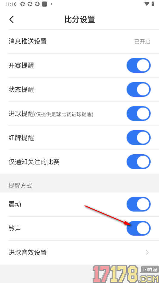 7M足球实时比分手机版设置关闭铃声提醒的方法