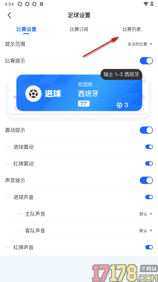 球局掌手机版设置显示进球时段功能的方法
