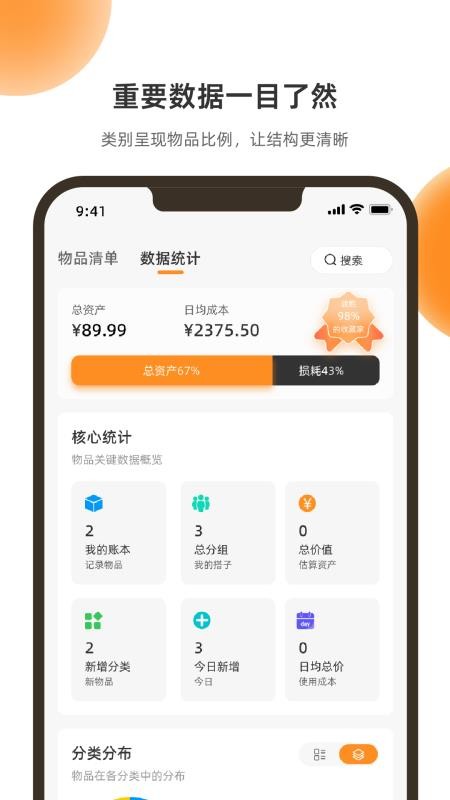 和映记物appv1.0.6截图3