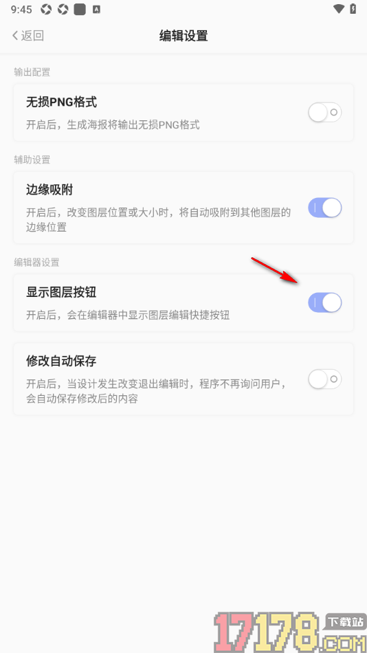 早安心语手机版设置启用显示图层按钮功能的方法