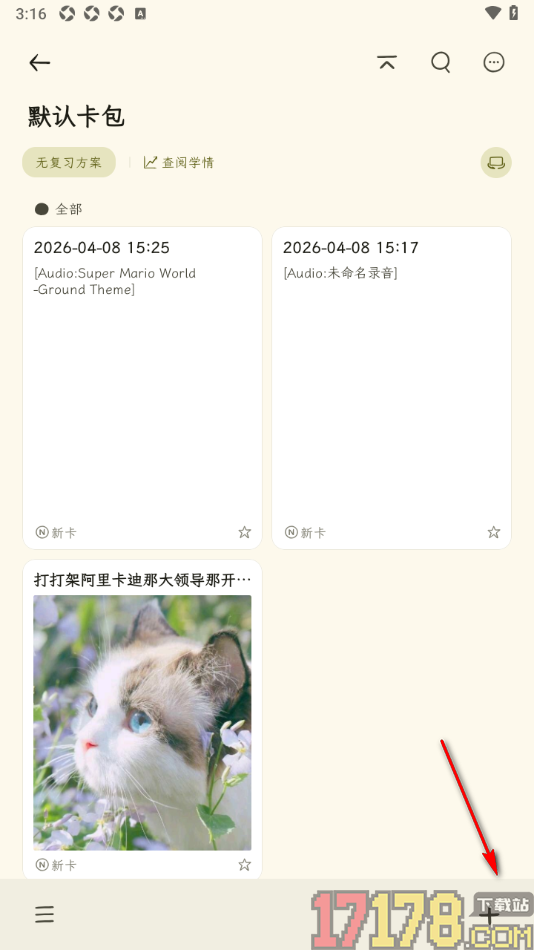 刻记手机版设置在卡片中插入网页链接的方法