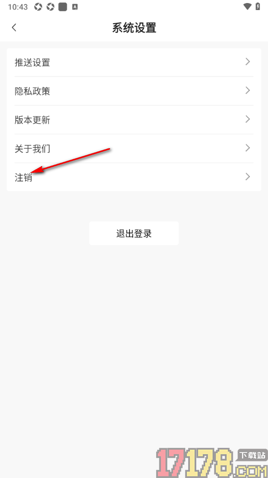 足篮比分手机版设置申请注销账号的方法