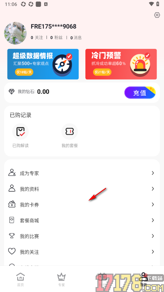 足篮比分手机版设置申请注销账号的方法