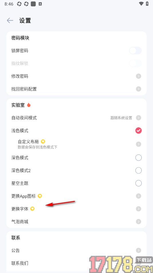时光印记手机版设置更换字体样式的方法