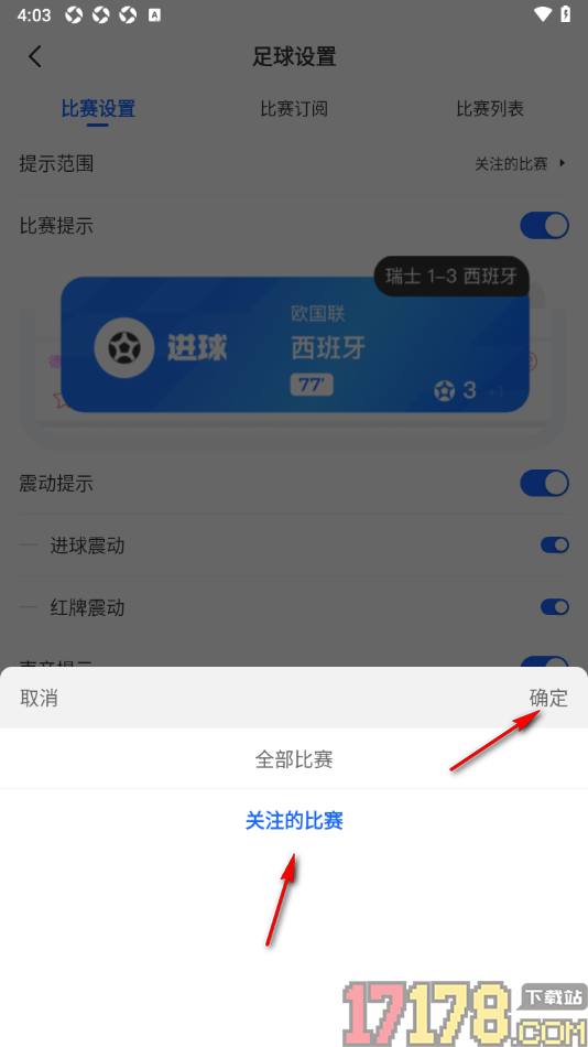 球局掌手机版设置提示范围为我关注的比赛的方法