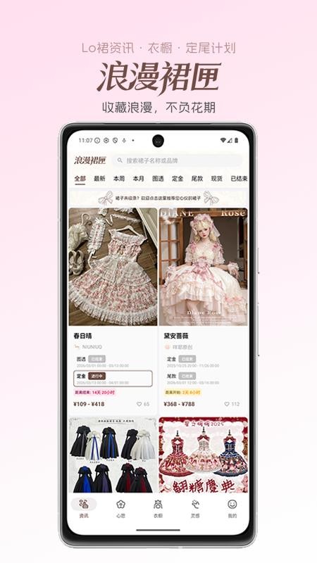 浪漫裙匣官方版v1.0.0截图1