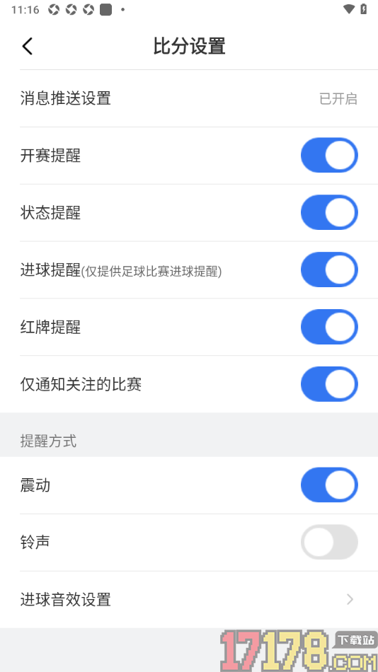7M足球实时比分手机版设置关闭铃声提醒的方法