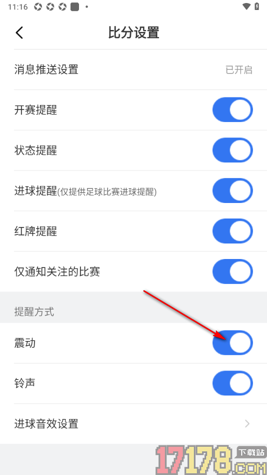 7M足球实时比分手机版设置关闭震动提示功能的方法