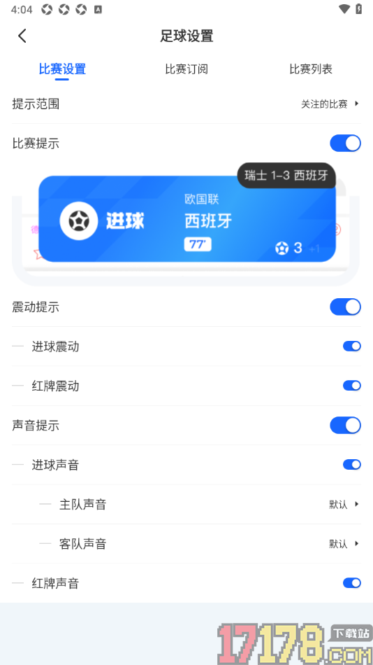 球局掌手机版设置开启进球震动提示的方法