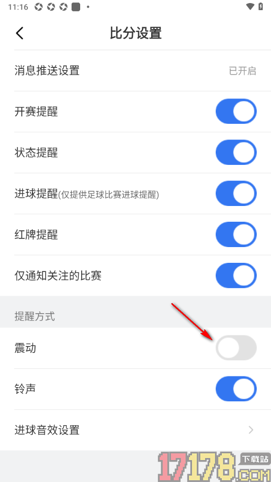 7M足球实时比分手机版设置关闭震动提示功能的方法