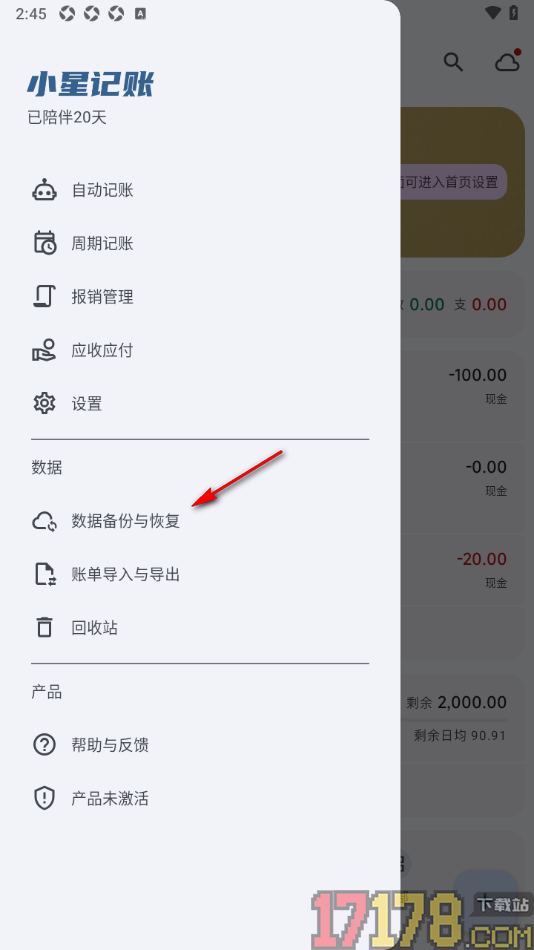 小星记账手机版设置允许启用快速同步功能的方法