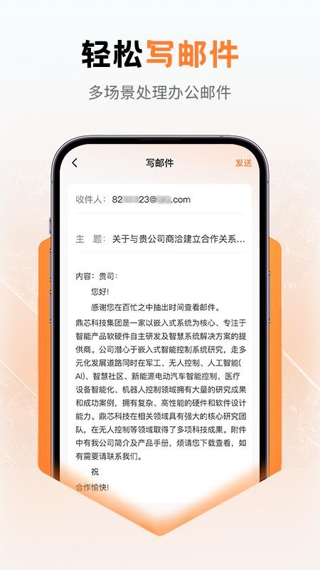 邮箱注册管理appv1.1.0截图2